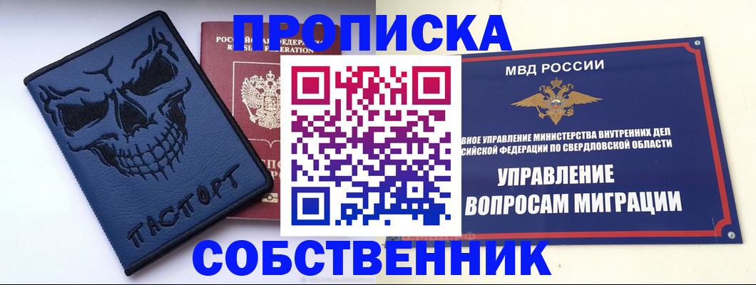 временная прописка в Евпатории