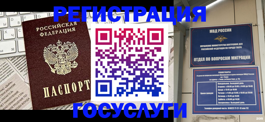 временная регистрация купить в Евпатории