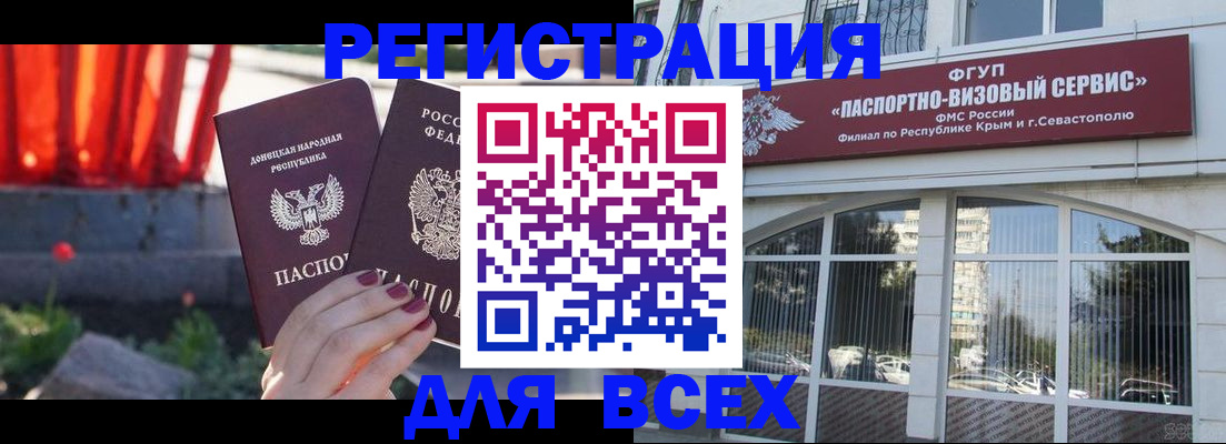 прописка паспорт в Евпатории