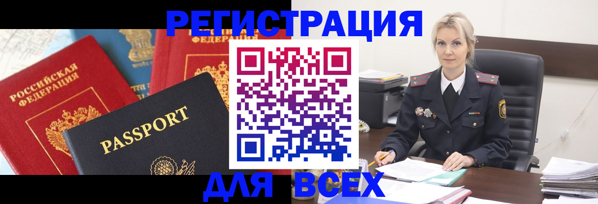 регистрация в Евпатории