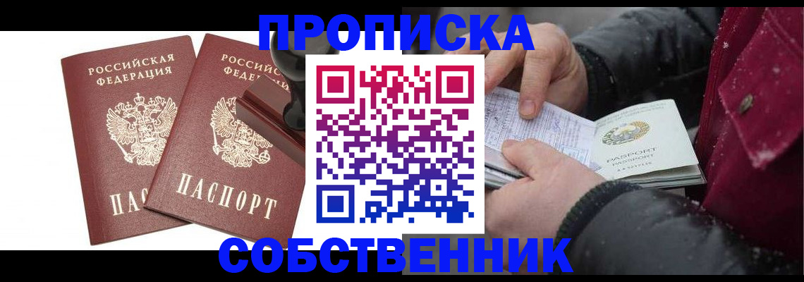 прописка паспорт в Евпатории