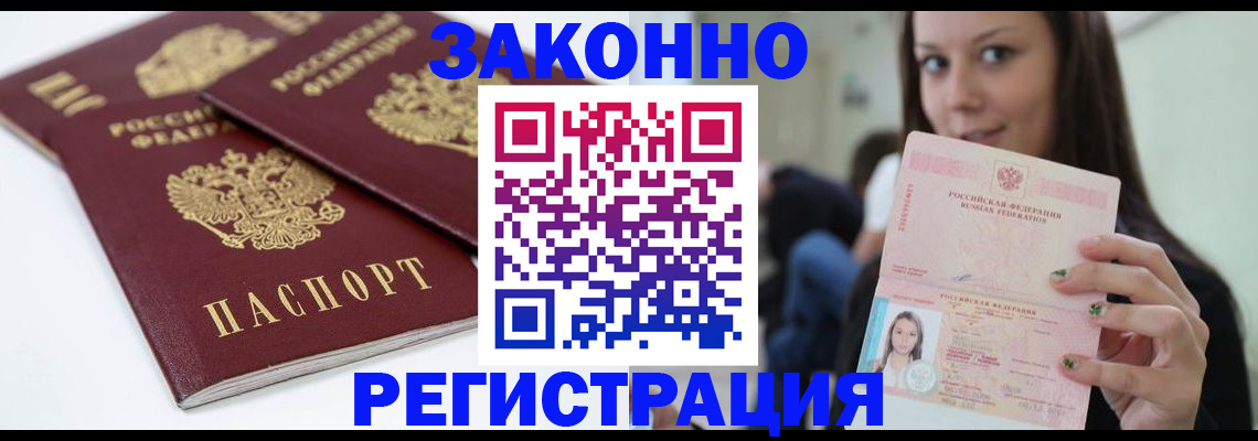 временная регистрация для школы в Евпатории
