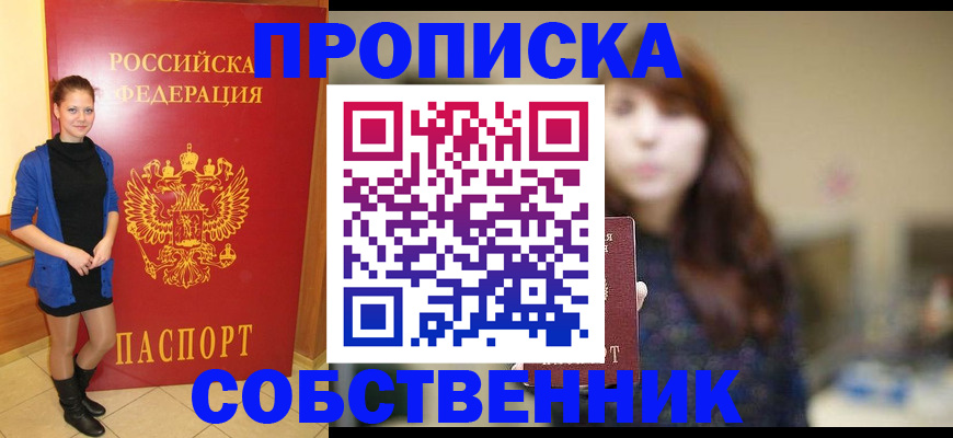 временная регистрация в квартире в Евпатории